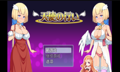 善恶天使游戏无心版