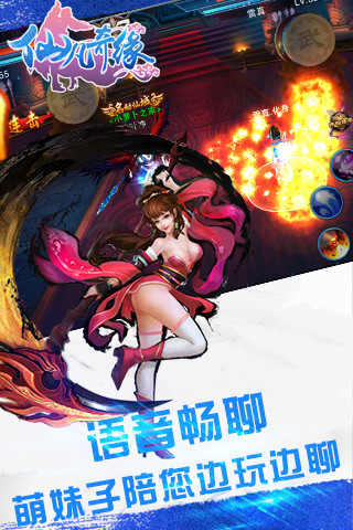 仙凡奇缘正式版
