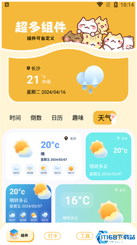 卡通小组件