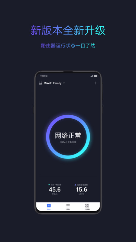 魅族路由器app客户端