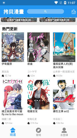 拷贝漫画app