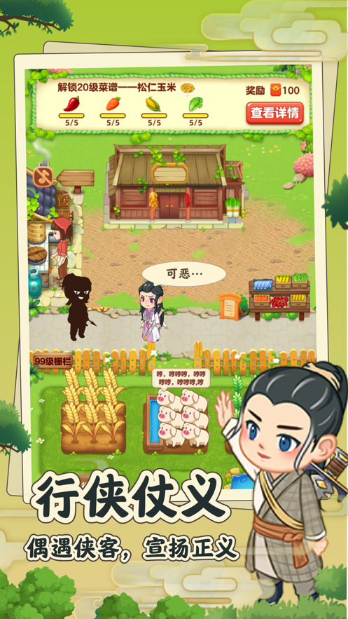 田园小院 赚钱版