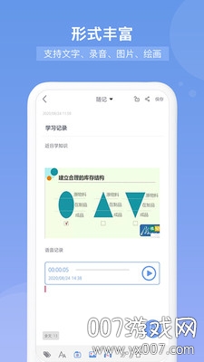 随手记事本云备份版
