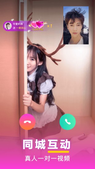 一对一视频免费