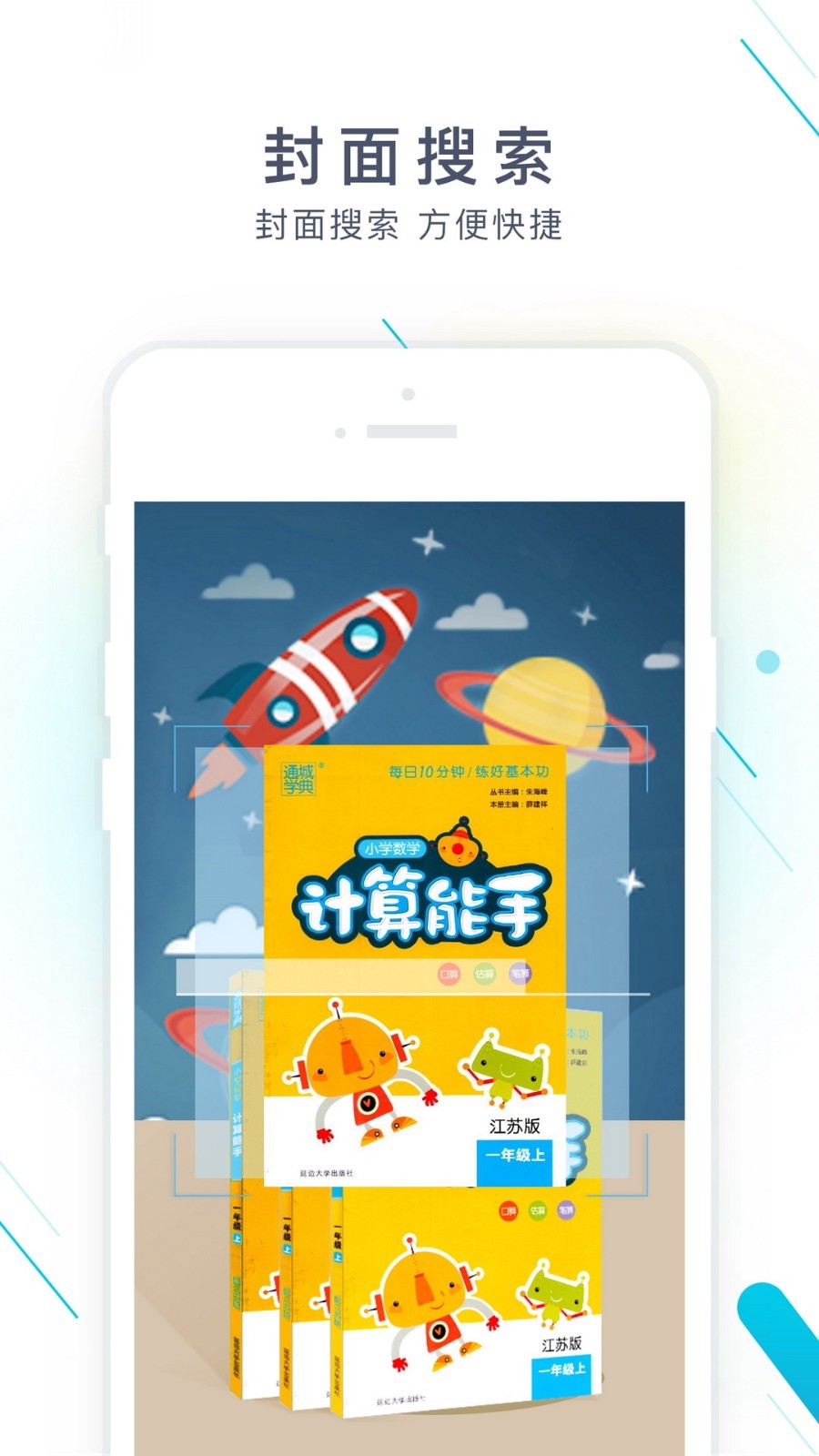 作业精灵搜题神器app