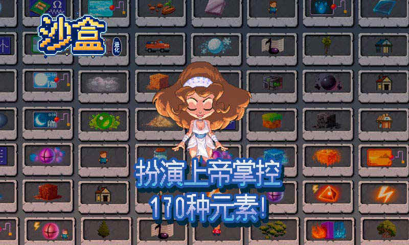 沙盒进化2 沙盒进化2