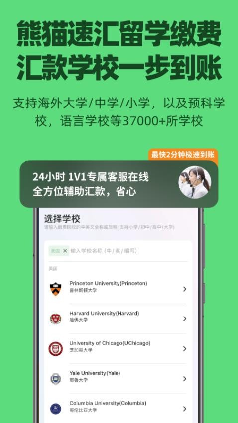 熊猫速汇最新版app