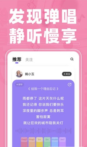 弹唱达人app