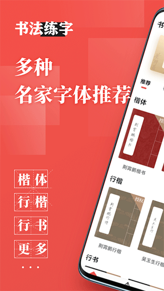 书法练字帖