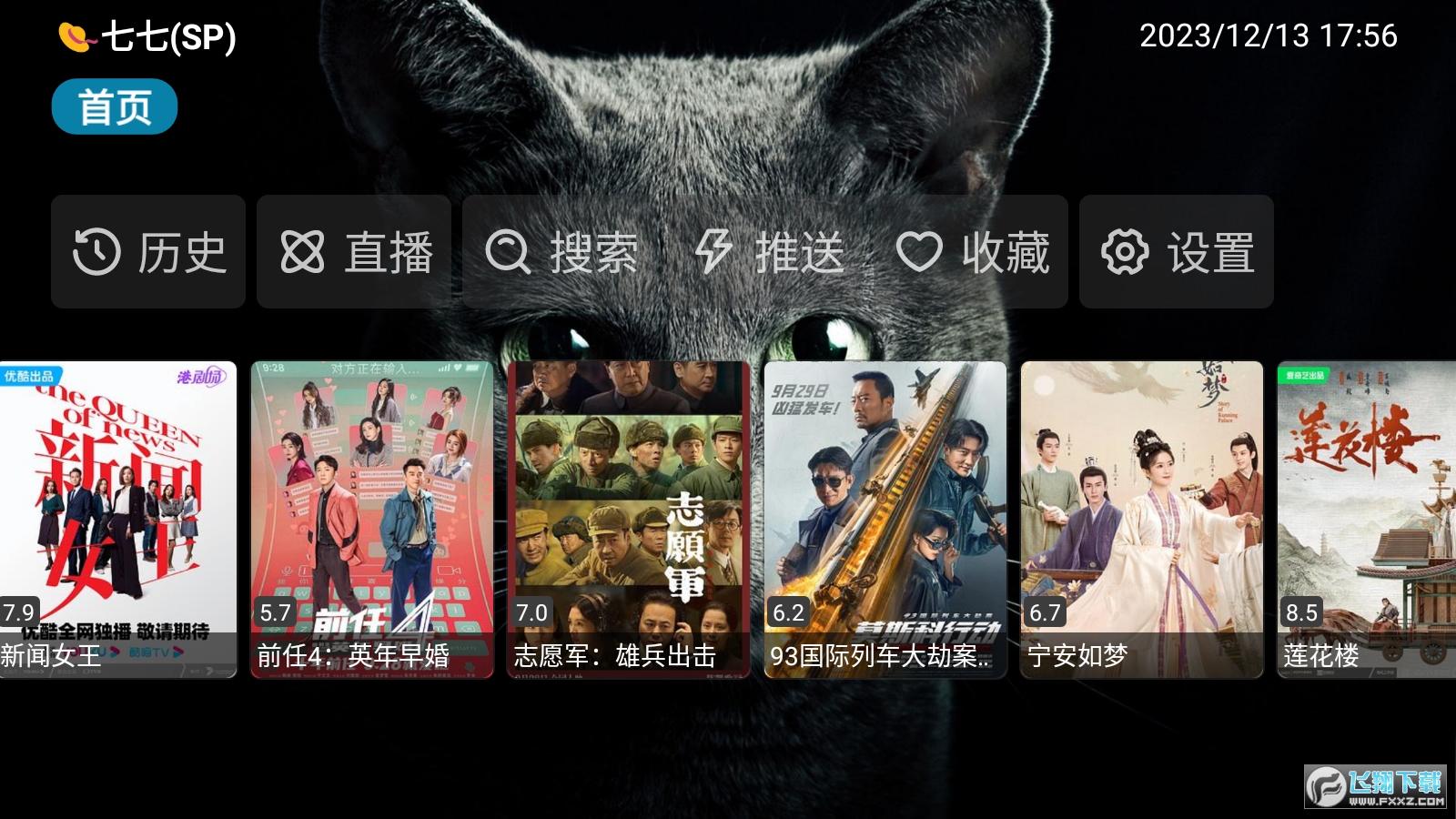 胖虎TV电视版纯净版