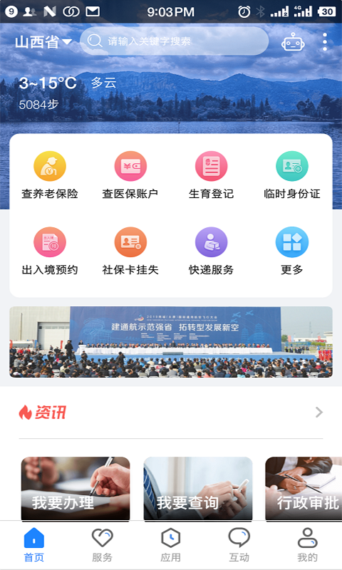 一部手机三晋通app最新版本 一部手机三晋通app最新版本