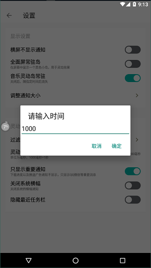 灵动岛安卓版