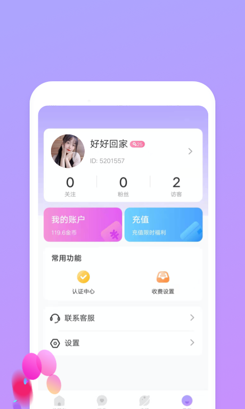 一起聊软件