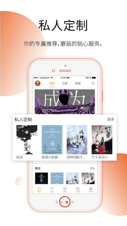 蘑菇阅读免费版