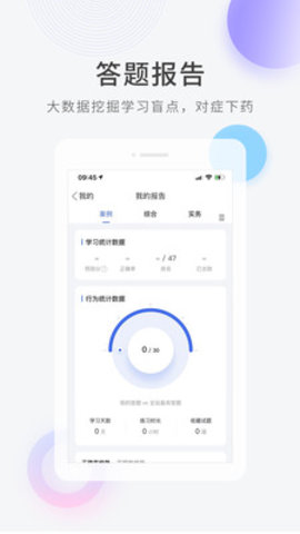 快题库app最新版本