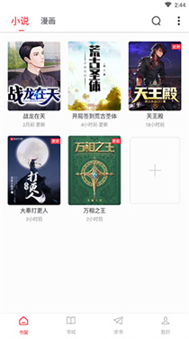 追书大师