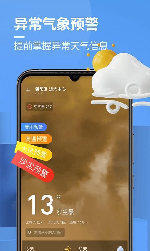 贴心天气预报