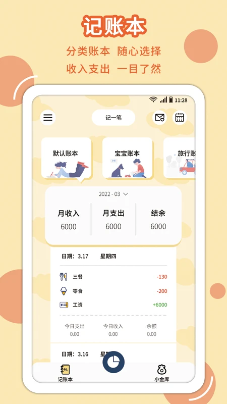 享记账
