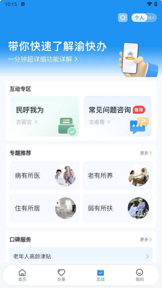 渝快办iOS版