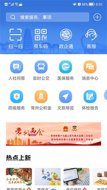 我的常州 app官方最新版