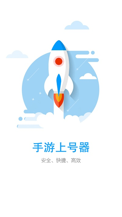 租号玩手游上号器
