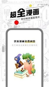 嘿咻漫画书城官方版免费