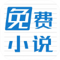 免费小说阅读全本
