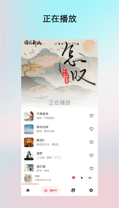 LightPlayerapp(本地音乐播放器)