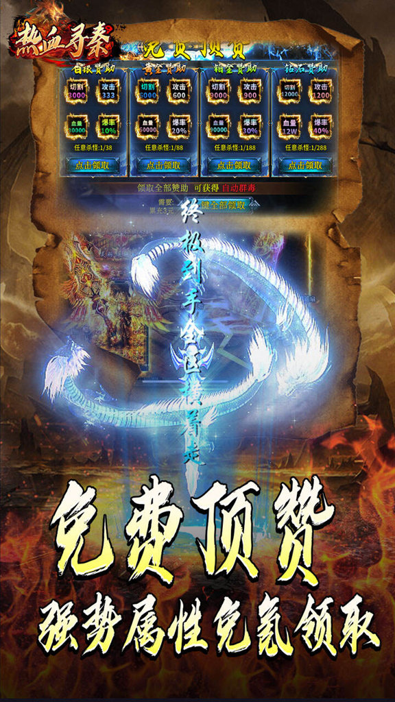 热血寻秦 热血寻秦