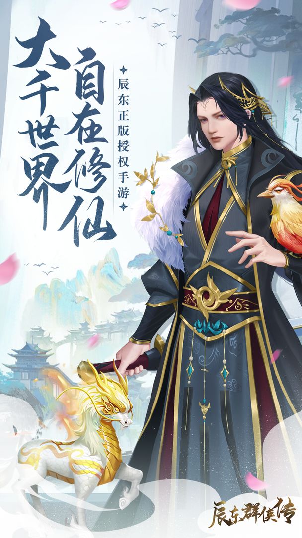 辰东群侠传九游最新版下载
