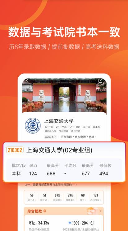 优志愿app