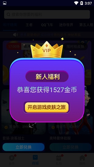 换肤大佬免广告
