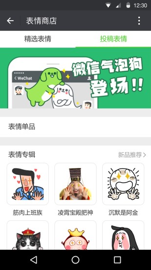 微信6.7.3永不更新版