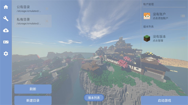 minecraft launcher 启动器手机版