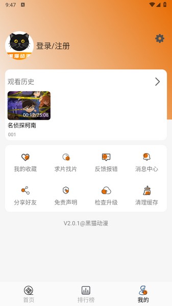黑猫动漫 免费手机版