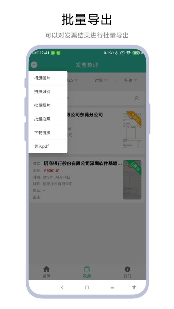 发票报销管家 发票报销管家