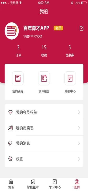 百年育才ai高考平台app