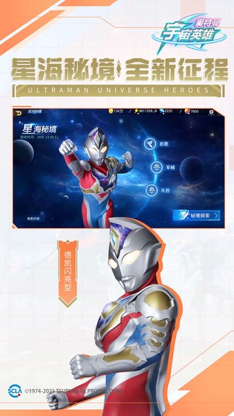 宇宙英雄999亿钻石版官网手机版