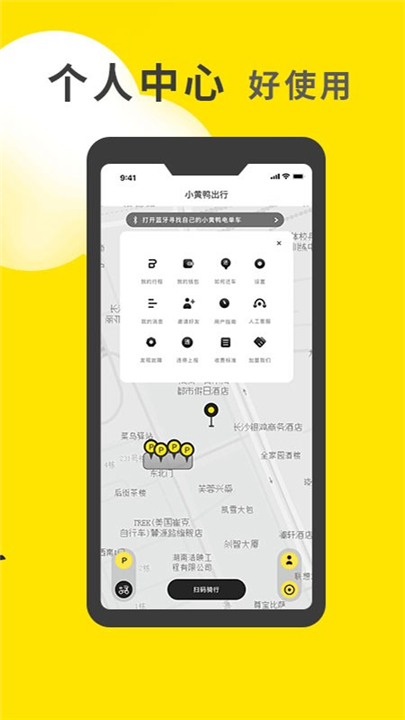 小黄鸭共享电动车app最新版下载