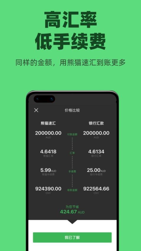熊猫速汇最新版app 熊猫速汇最新版app