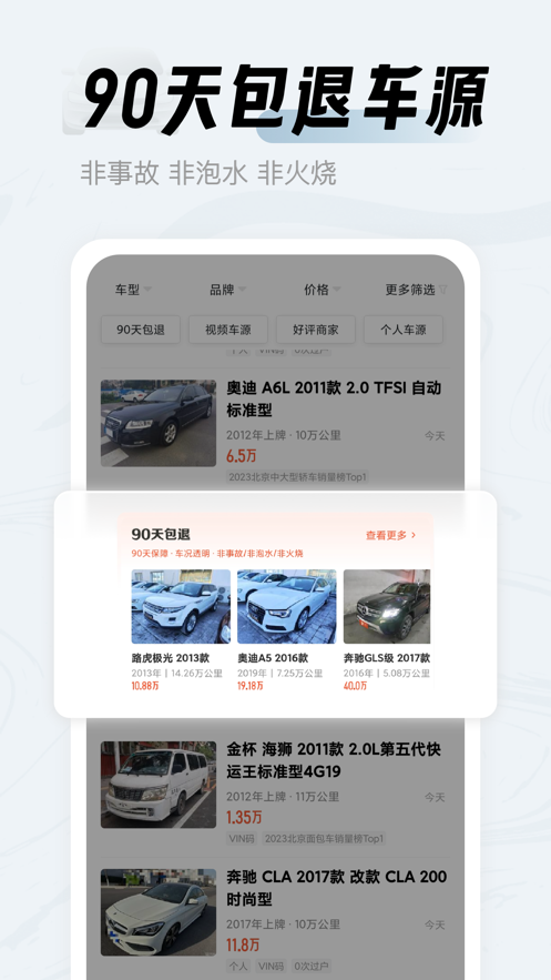 人人车二手车app下载