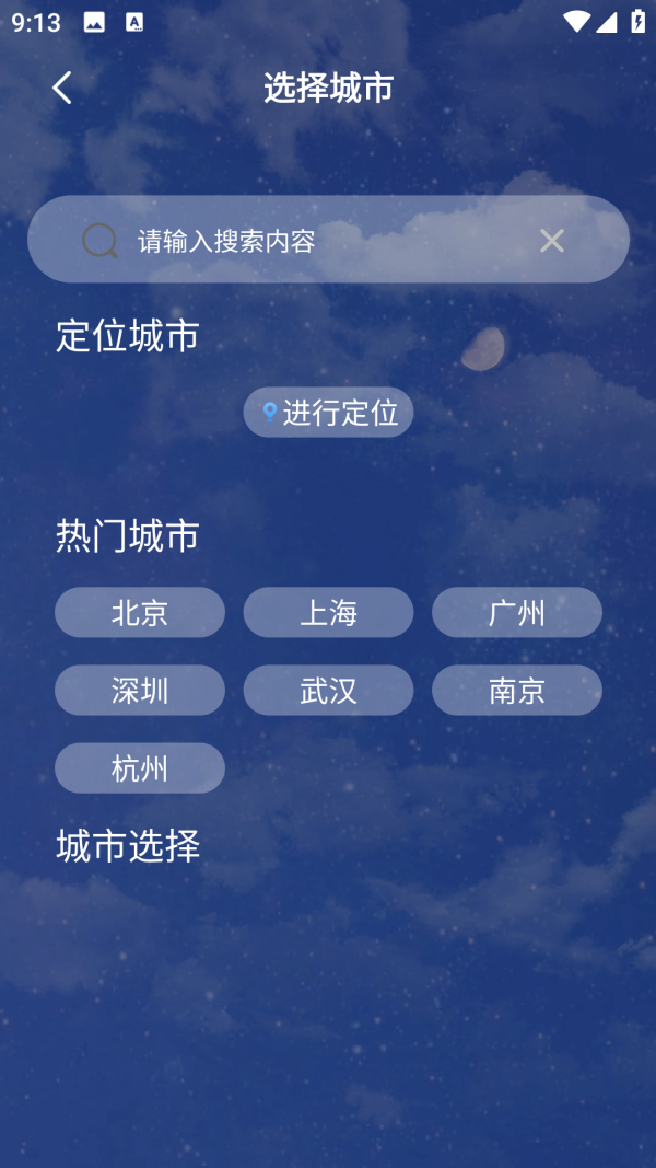 诸葛天气预报