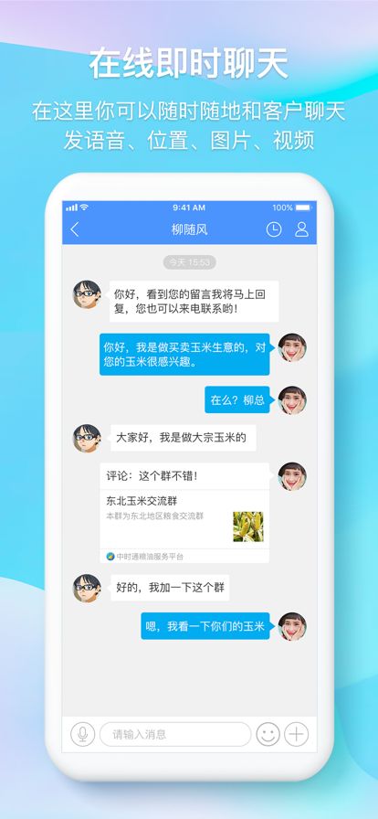 中时通app