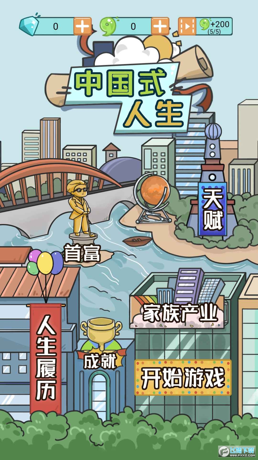 中国式人生官方版