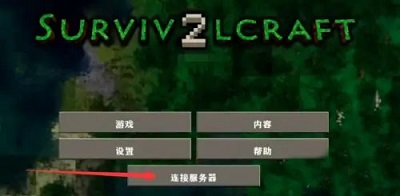 生存战争 2.4(更新四季)下载