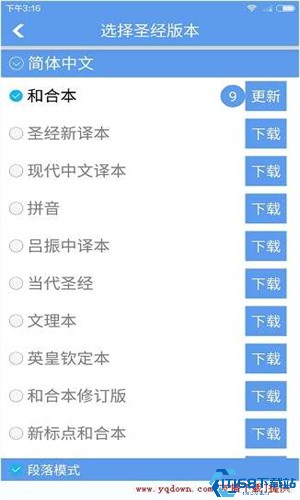 精读圣经