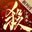 三国杀十周年官方版