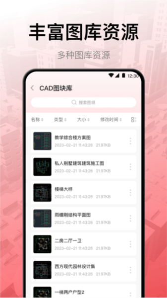 CAD工程制图安卓版v4.3.0