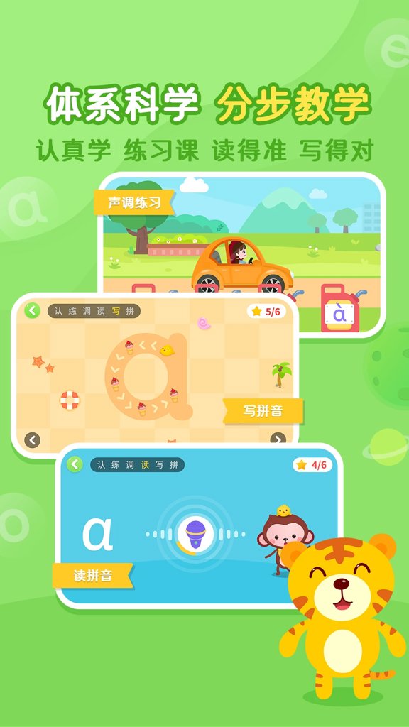 拼音下载