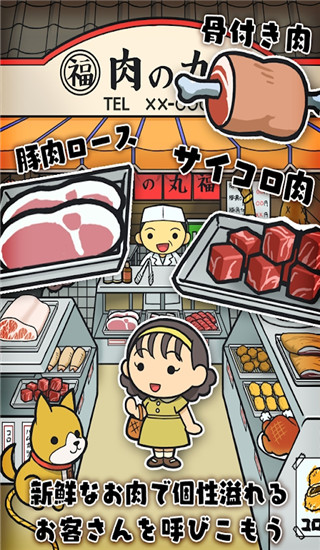 贫穷肉店故事